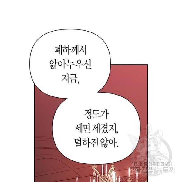 하루만 네가 되고 싶어 111화 132