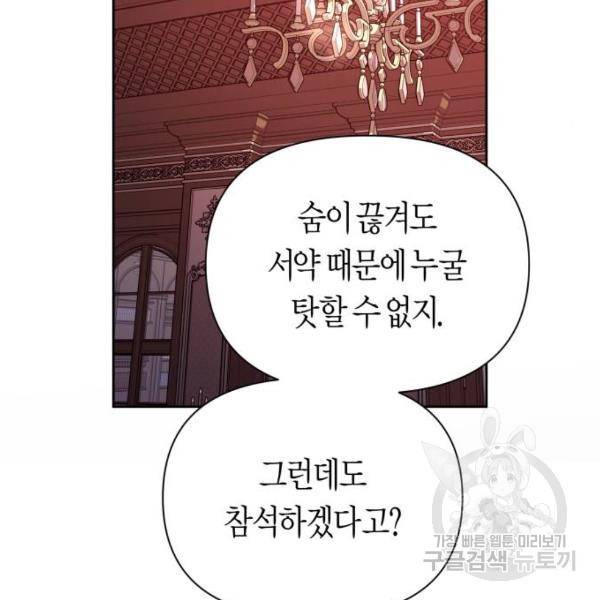 하루만 네가 되고 싶어 111화 133