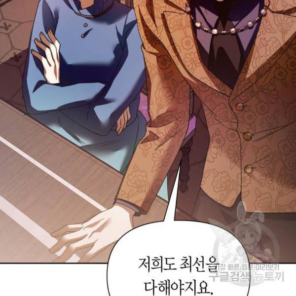 하루만 네가 되고 싶어 111화 138
