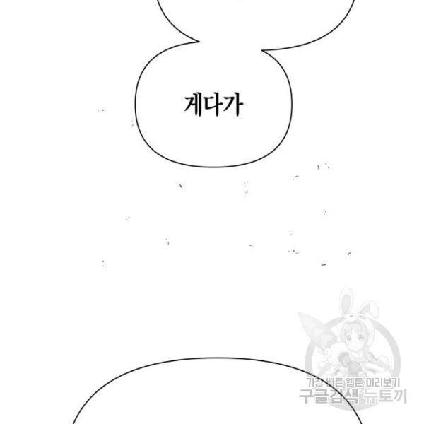 하루만 네가 되고 싶어 111화 139