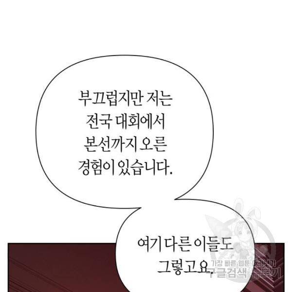 하루만 네가 되고 싶어 111화 142