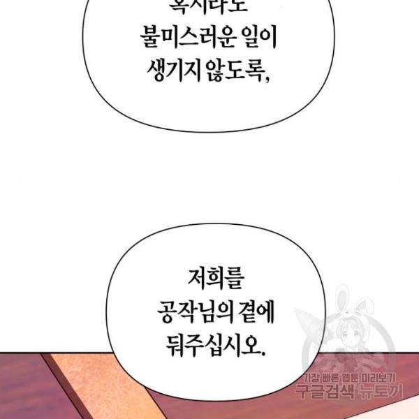 하루만 네가 되고 싶어 111화 145