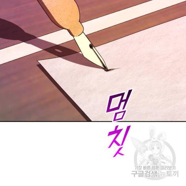하루만 네가 되고 싶어 111화 146