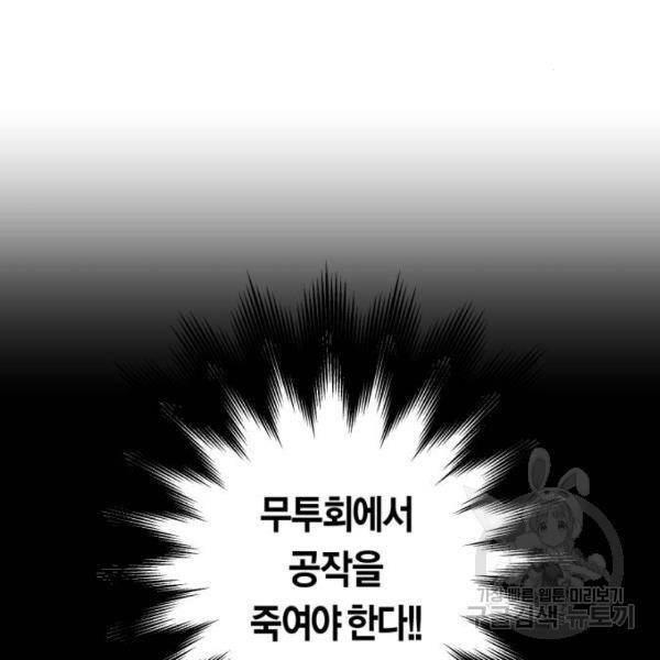 하루만 네가 되고 싶어 111화 147