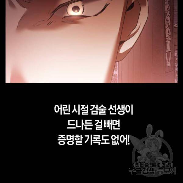 하루만 네가 되고 싶어 111화 151