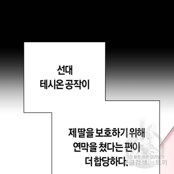 하루만 네가 되고 싶어 111화 152