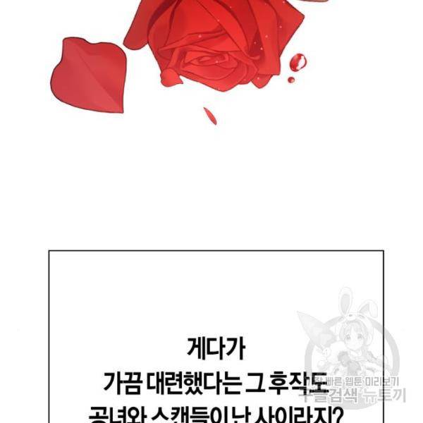 하루만 네가 되고 싶어 111화 155