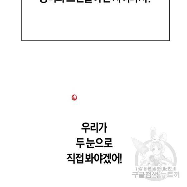 하루만 네가 되고 싶어 111화 156