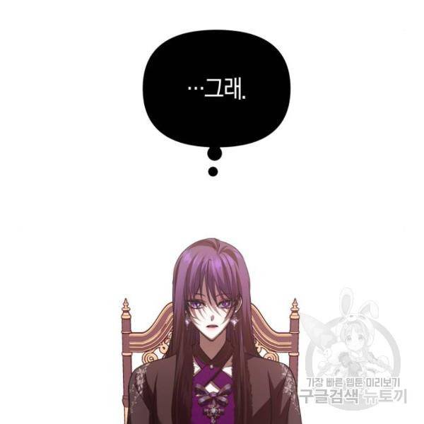 하루만 네가 되고 싶어 111화 159