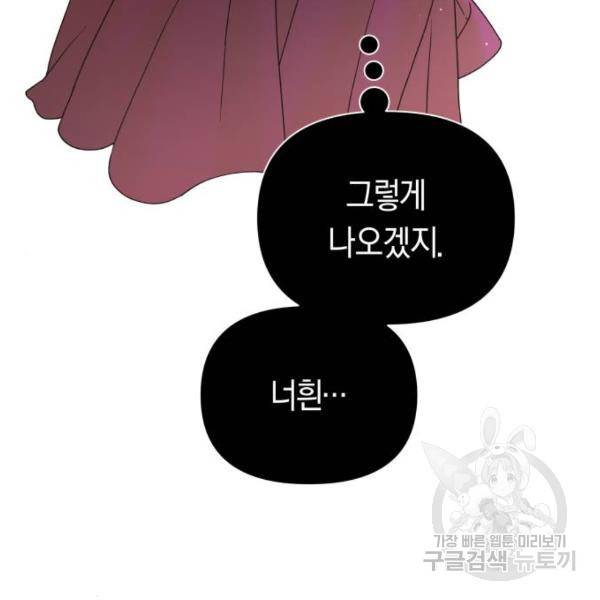 하루만 네가 되고 싶어 111화 161