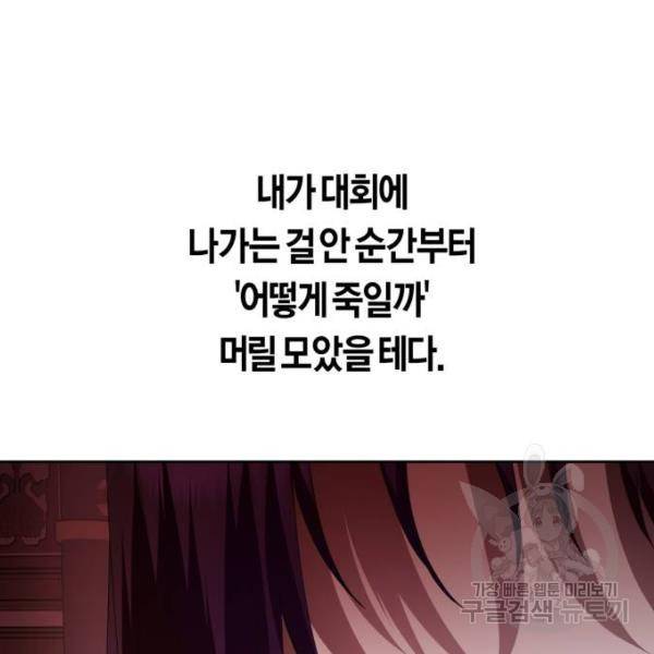 하루만 네가 되고 싶어 111화 162