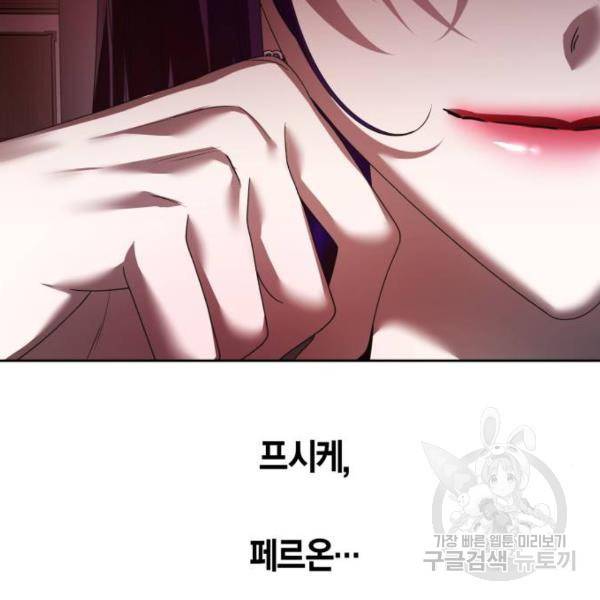 하루만 네가 되고 싶어 111화 163