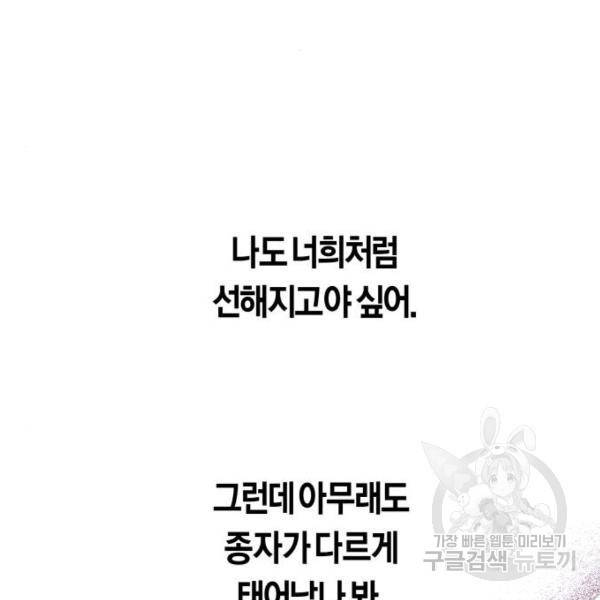 하루만 네가 되고 싶어 111화 164
