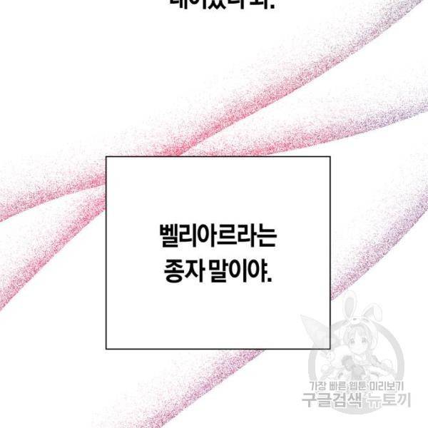 하루만 네가 되고 싶어 111화 165