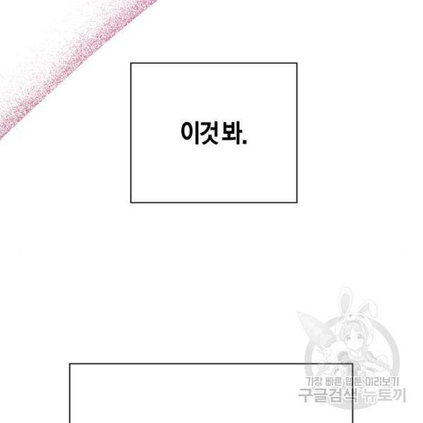 하루만 네가 되고 싶어 111화 166