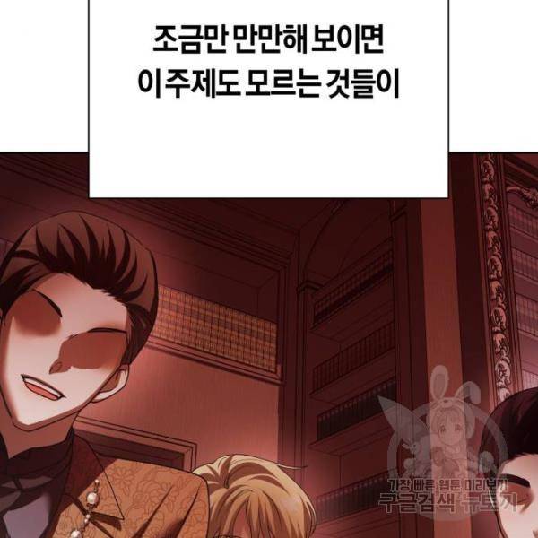 하루만 네가 되고 싶어 111화 167