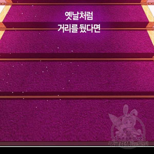 하루만 네가 되고 싶어 111화 171