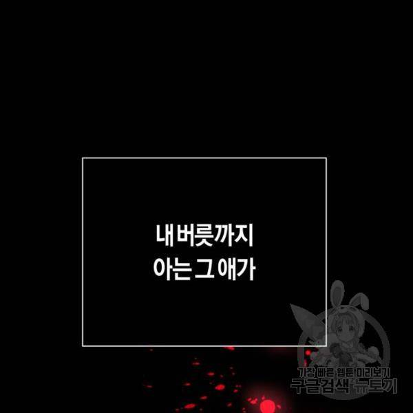하루만 네가 되고 싶어 111화 172