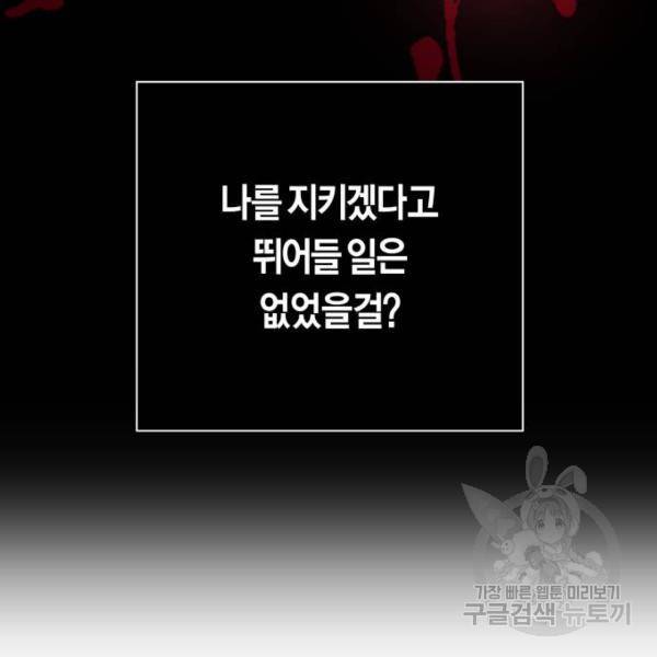 하루만 네가 되고 싶어 111화 174