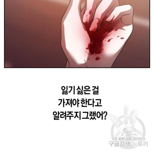 하루만 네가 되고 싶어 111화 176