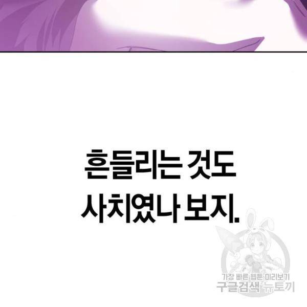 하루만 네가 되고 싶어 111화 180