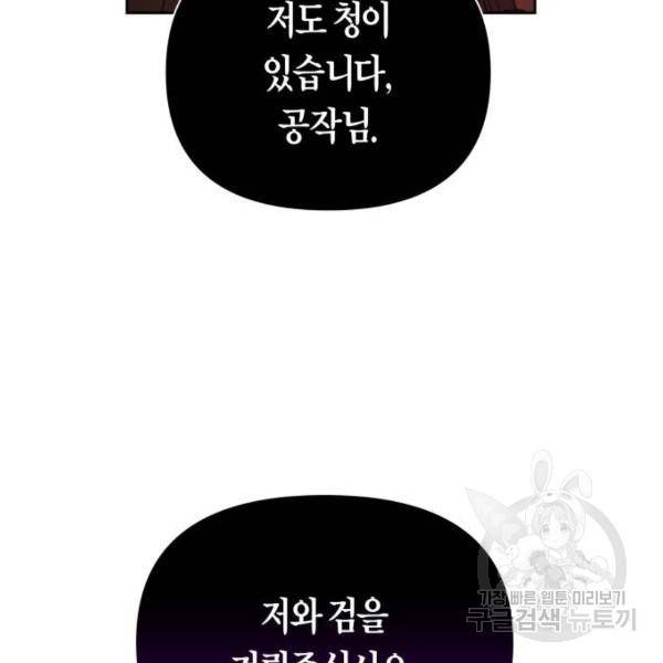 하루만 네가 되고 싶어 111화 183