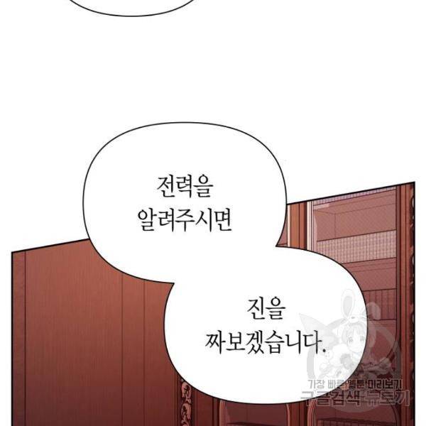 하루만 네가 되고 싶어 111화 188