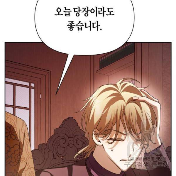 하루만 네가 되고 싶어 111화 190