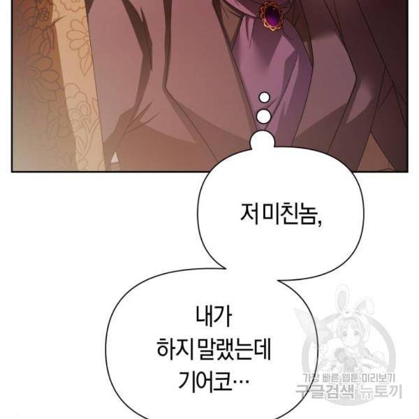 하루만 네가 되고 싶어 111화 191