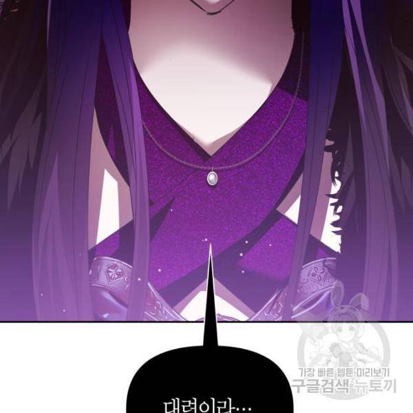하루만 네가 되고 싶어 111화 193