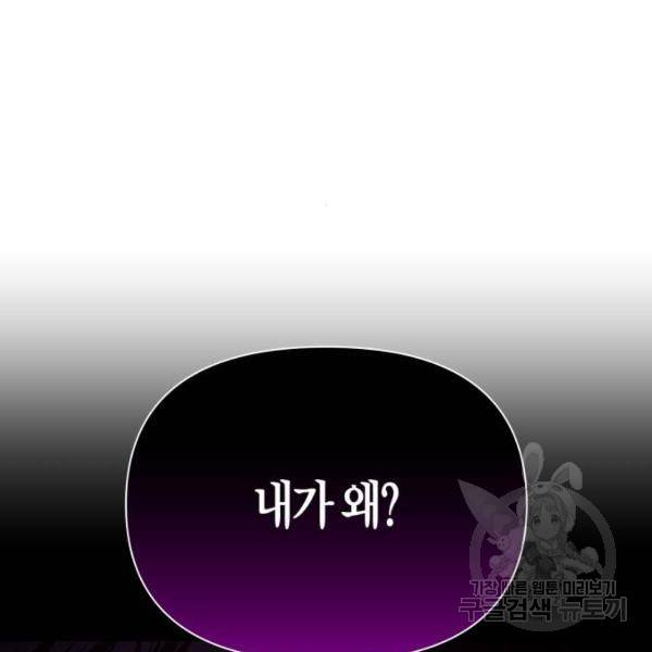 하루만 네가 되고 싶어 111화 204