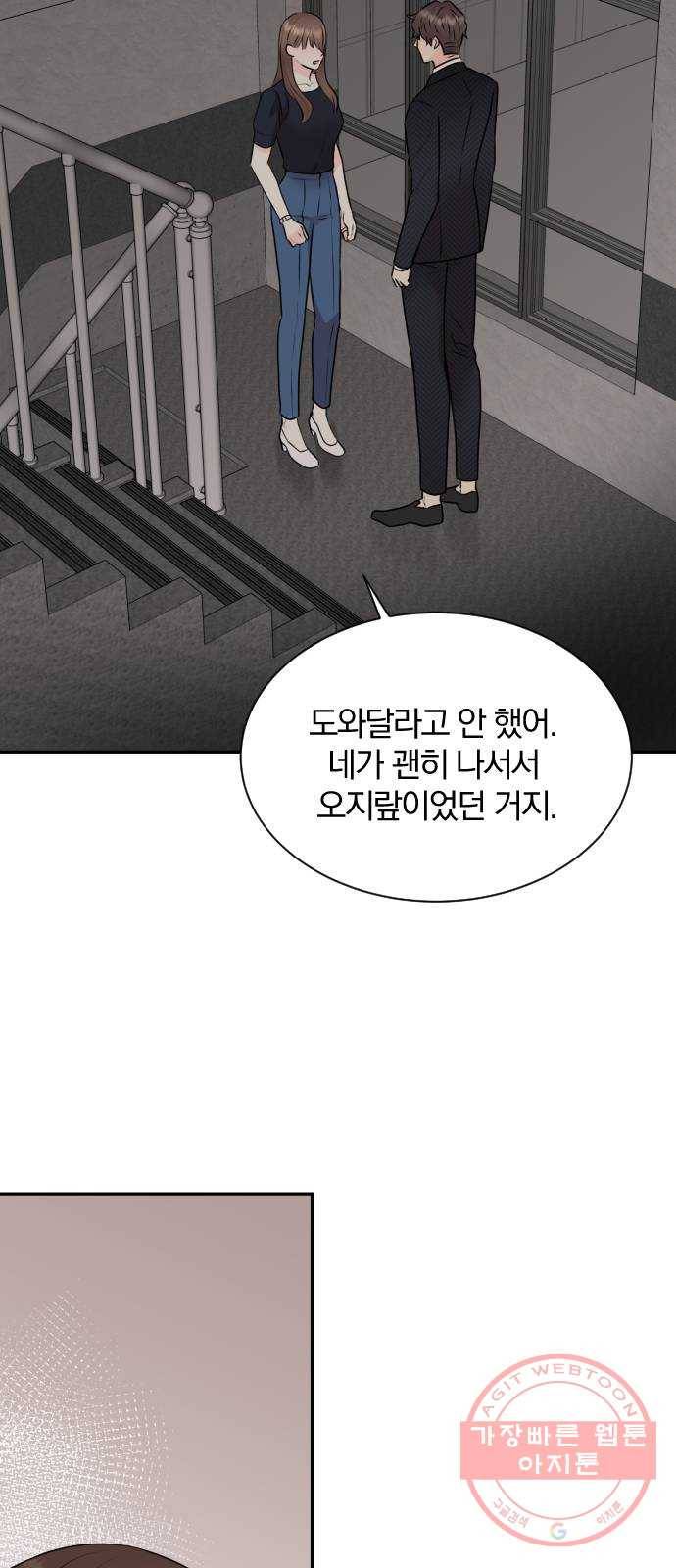 이븐 모어 14화 16