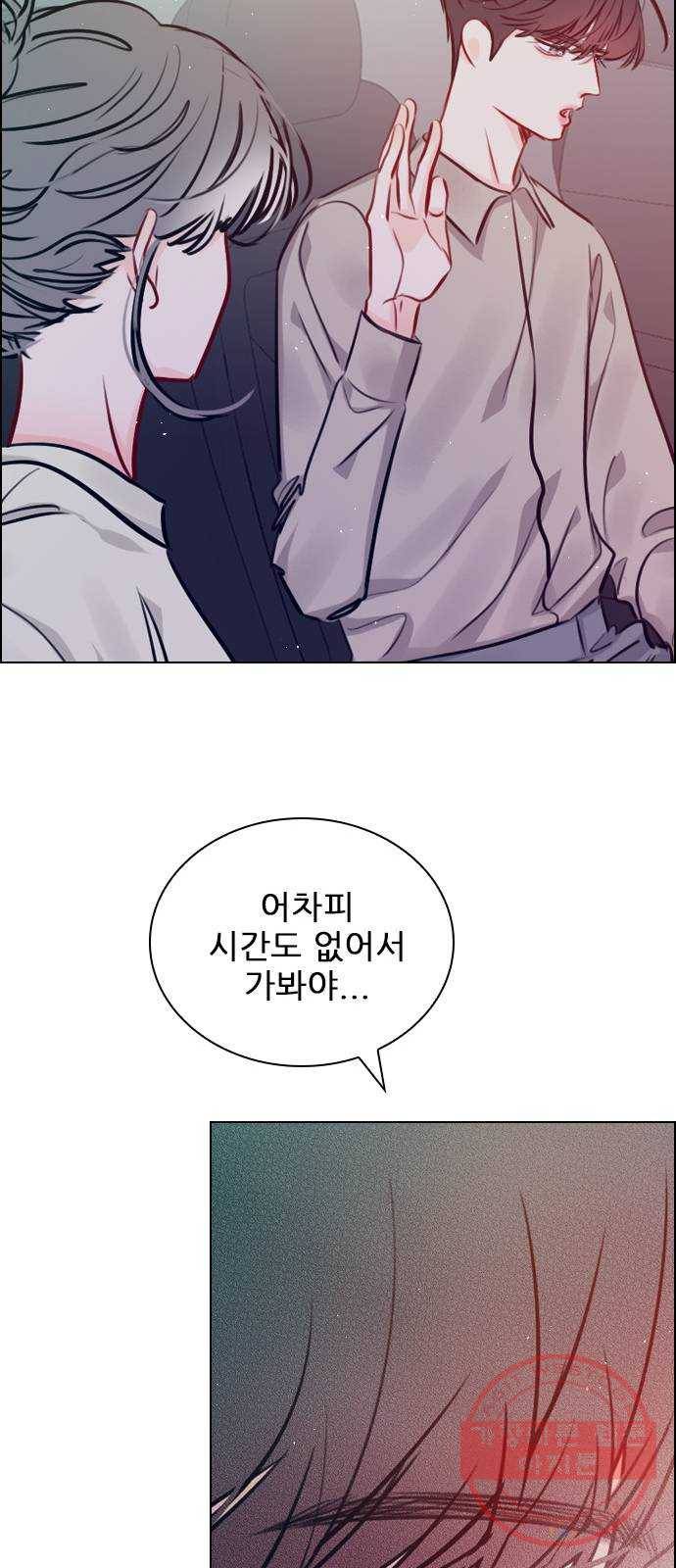 플레이, 플리 68화 - 황... 기자님? 14