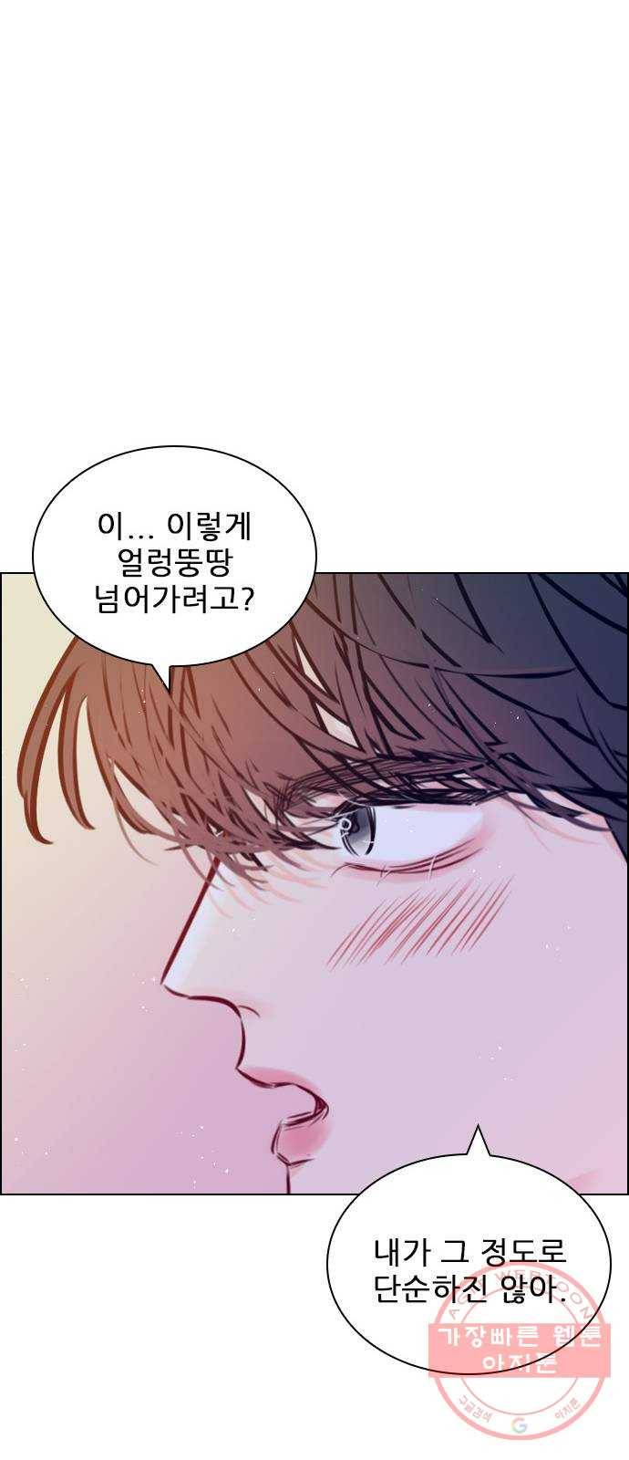 플레이, 플리 68화 - 황... 기자님? 18