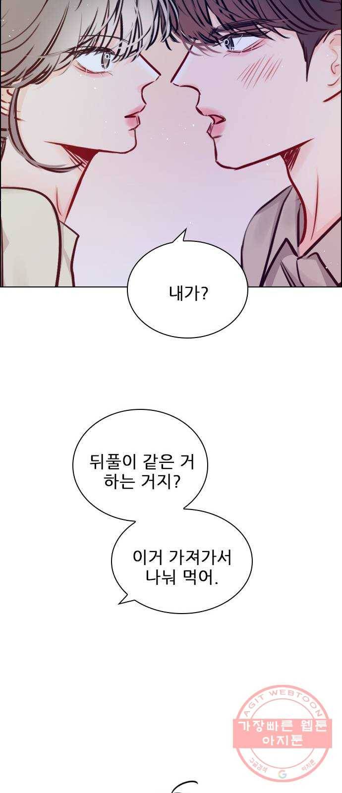 플레이, 플리 68화 - 황... 기자님? 21