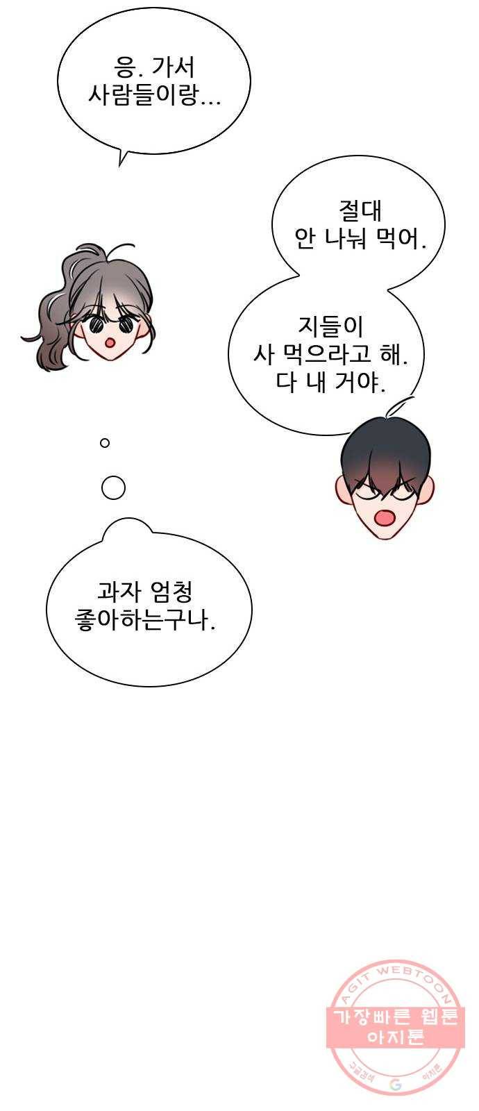 플레이, 플리 68화 - 황... 기자님? 24