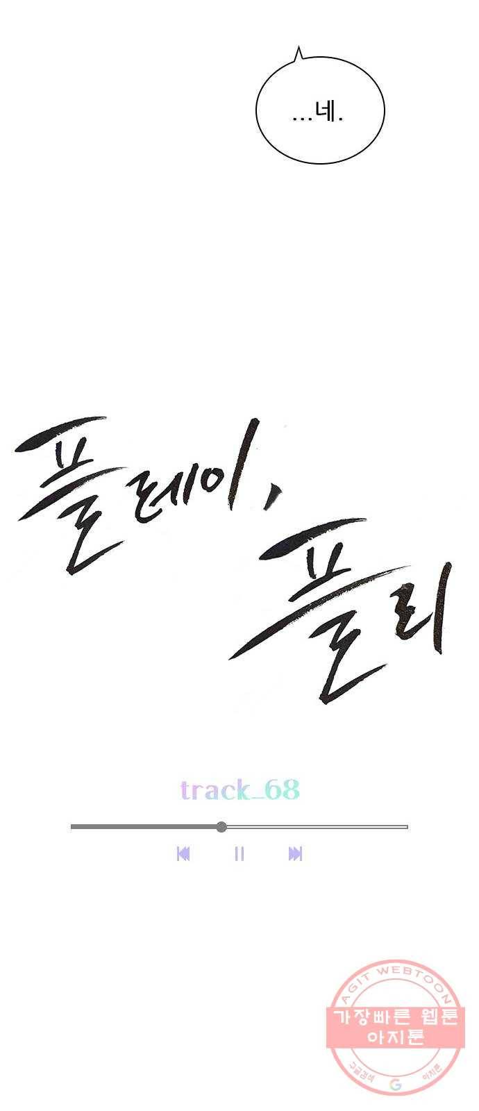 플레이, 플리 68화 - 황... 기자님? 28