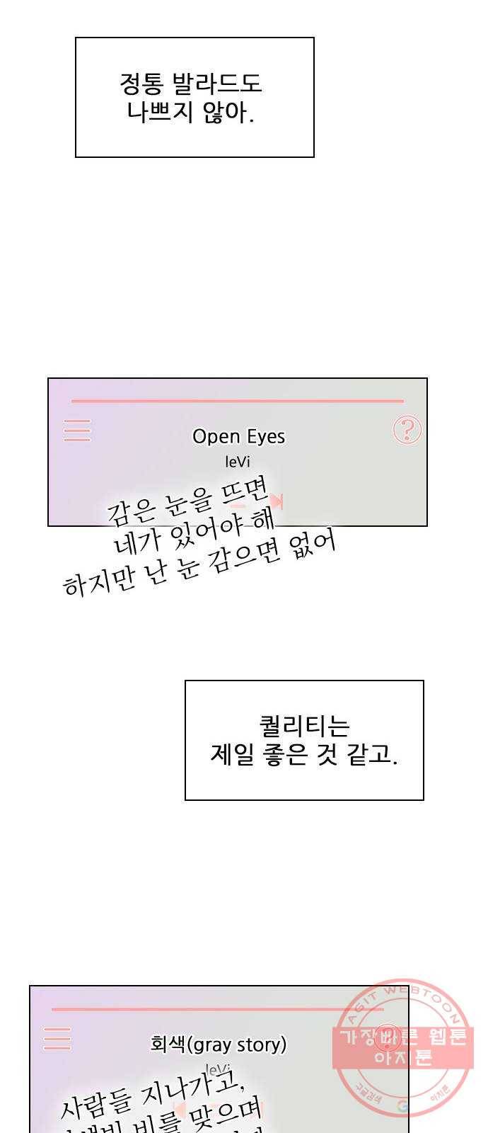 플레이, 플리 68화 - 황... 기자님? 32