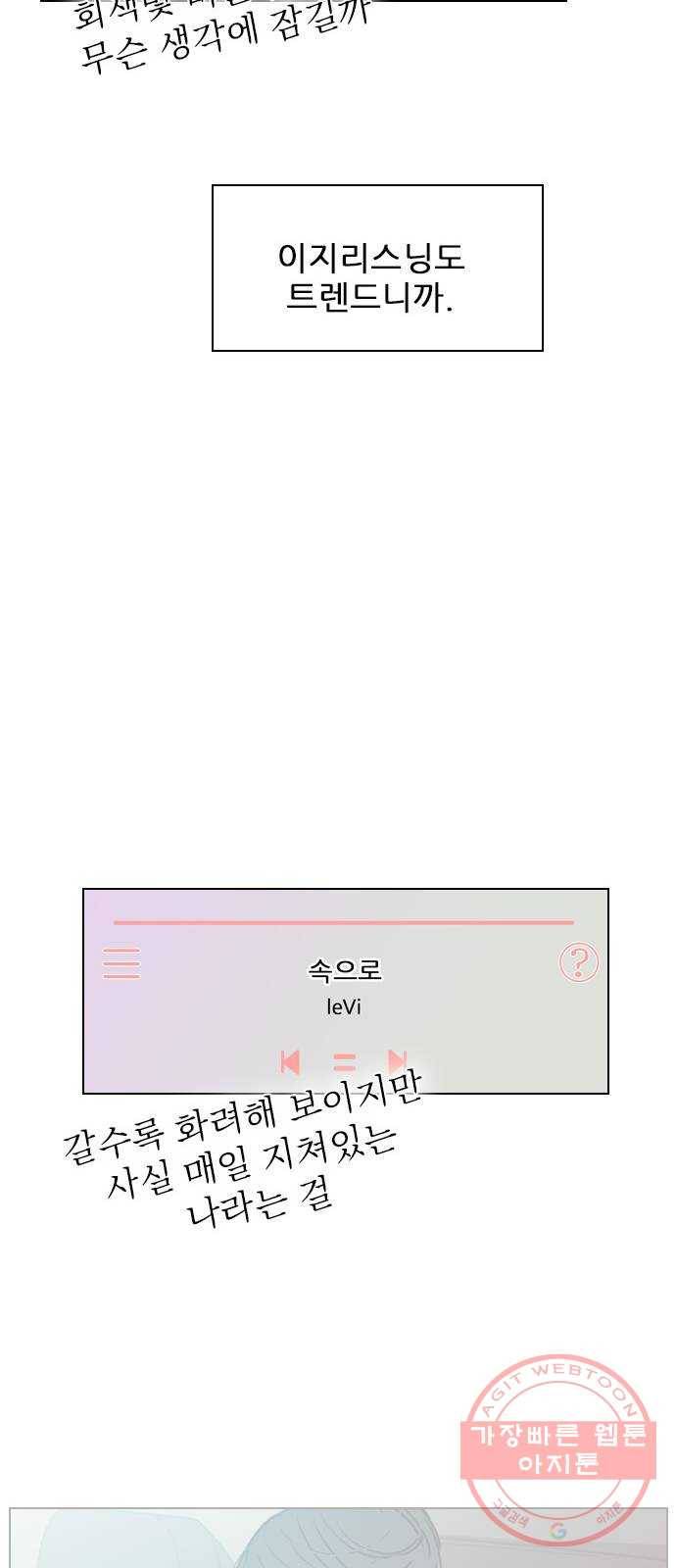 플레이, 플리 68화 - 황... 기자님? 33