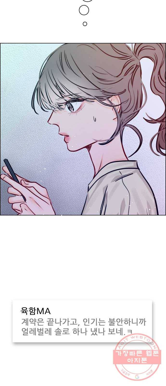 플레이, 플리 68화 - 황... 기자님? 40