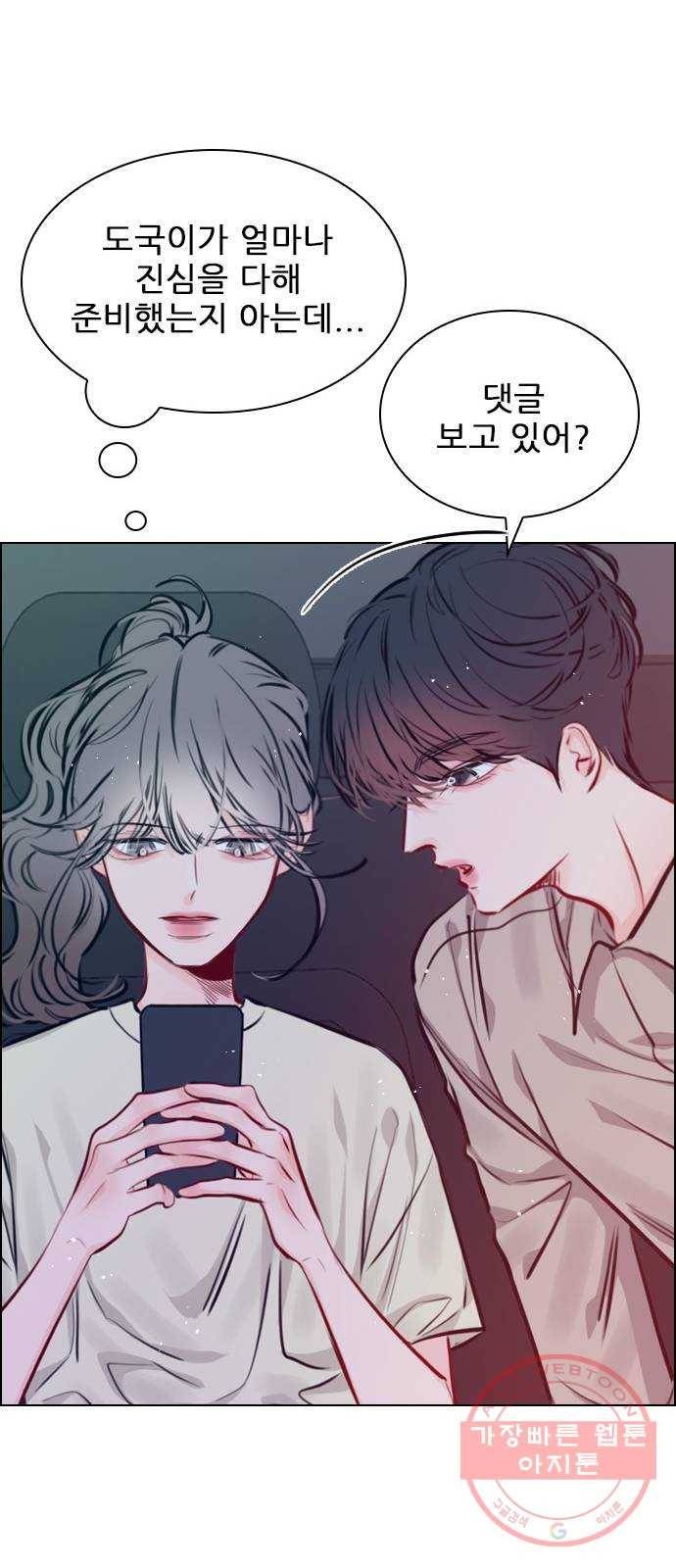 플레이, 플리 68화 - 황... 기자님? 41