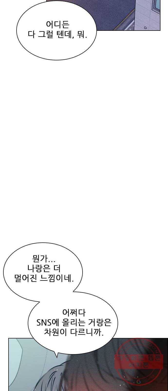 플레이, 플리 68화 - 황... 기자님? 45