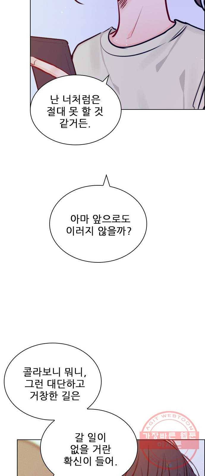 플레이, 플리 68화 - 황... 기자님? 48