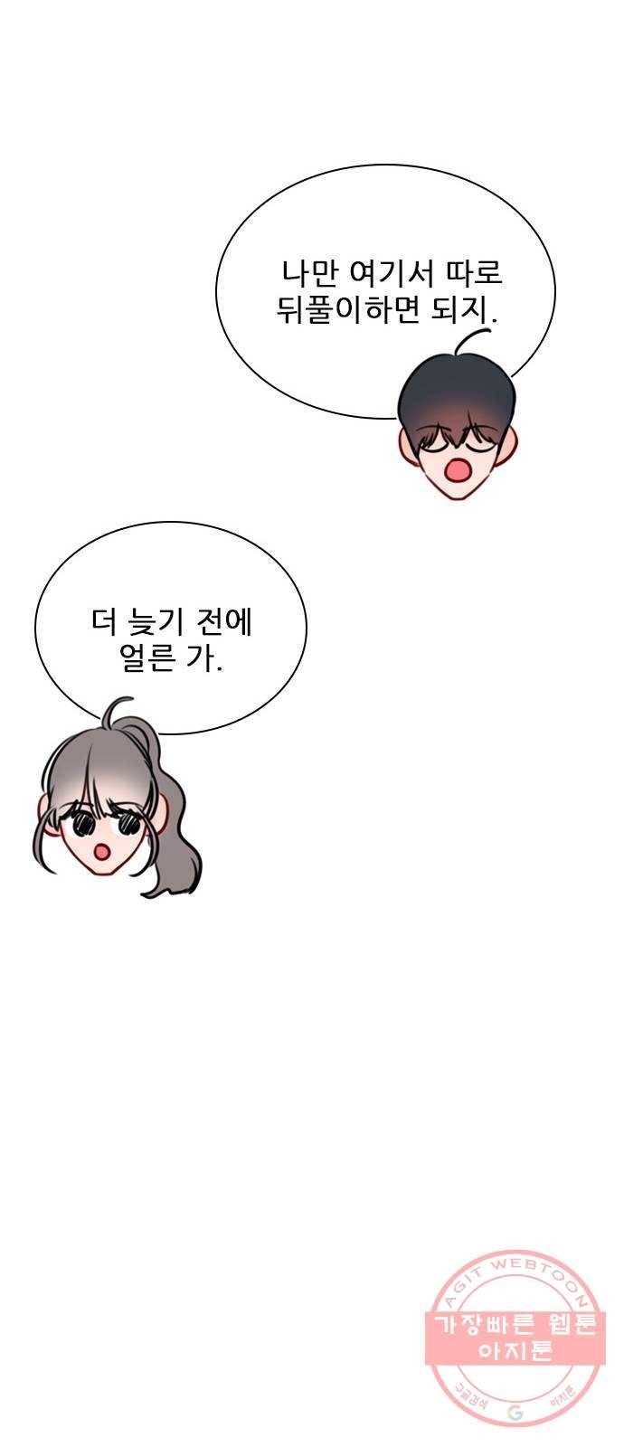 플레이, 플리 68화 - 황... 기자님? 52
