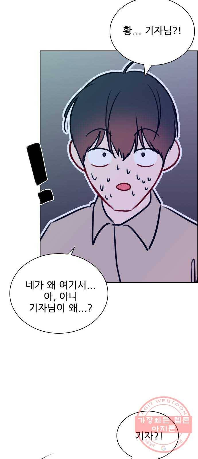 플레이, 플리 68화 - 황... 기자님? 60