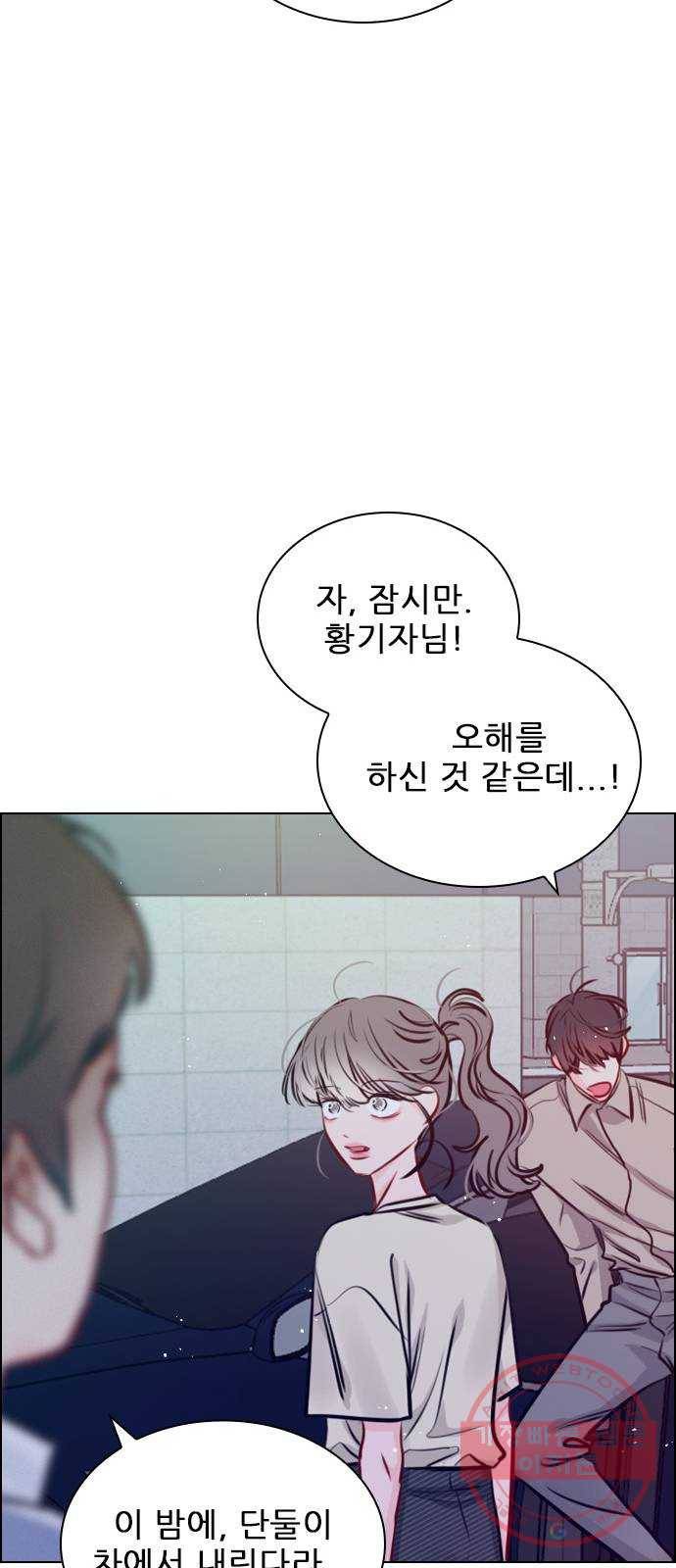 플레이, 플리 68화 - 황... 기자님? 63