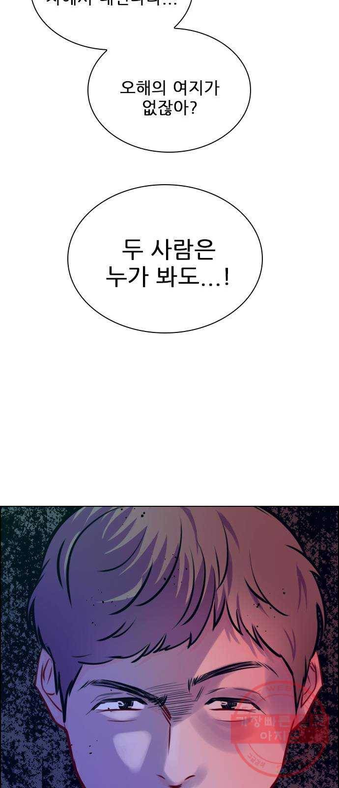 플레이, 플리 68화 - 황... 기자님? 64