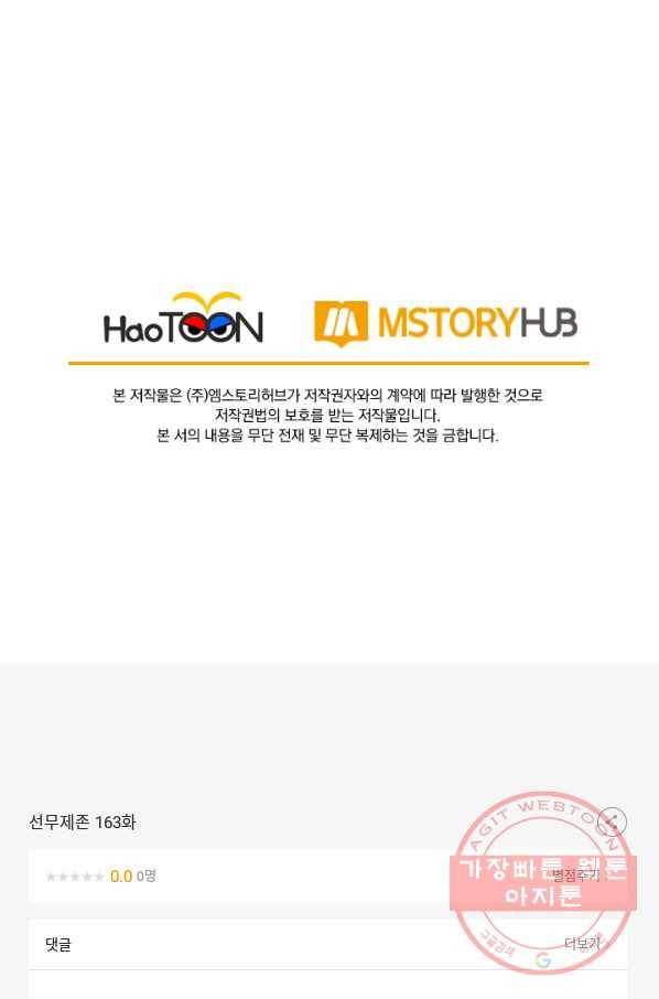 선무제존 163화 68
