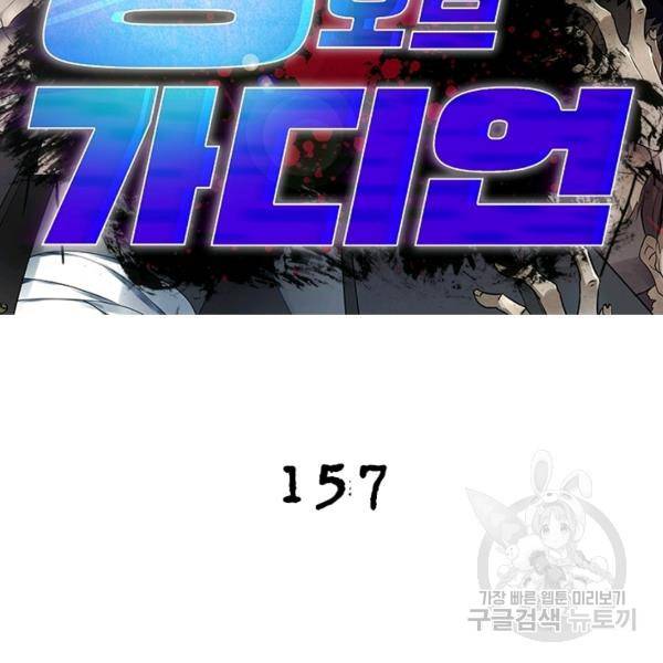 링 오브 가디언 157화 2