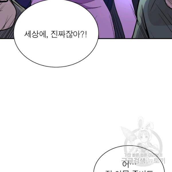 링 오브 가디언 157화 29